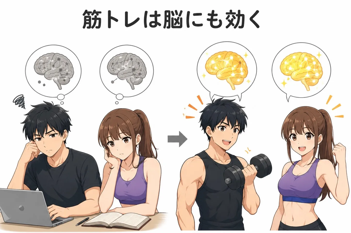 筋トレによるメンタルの改善
