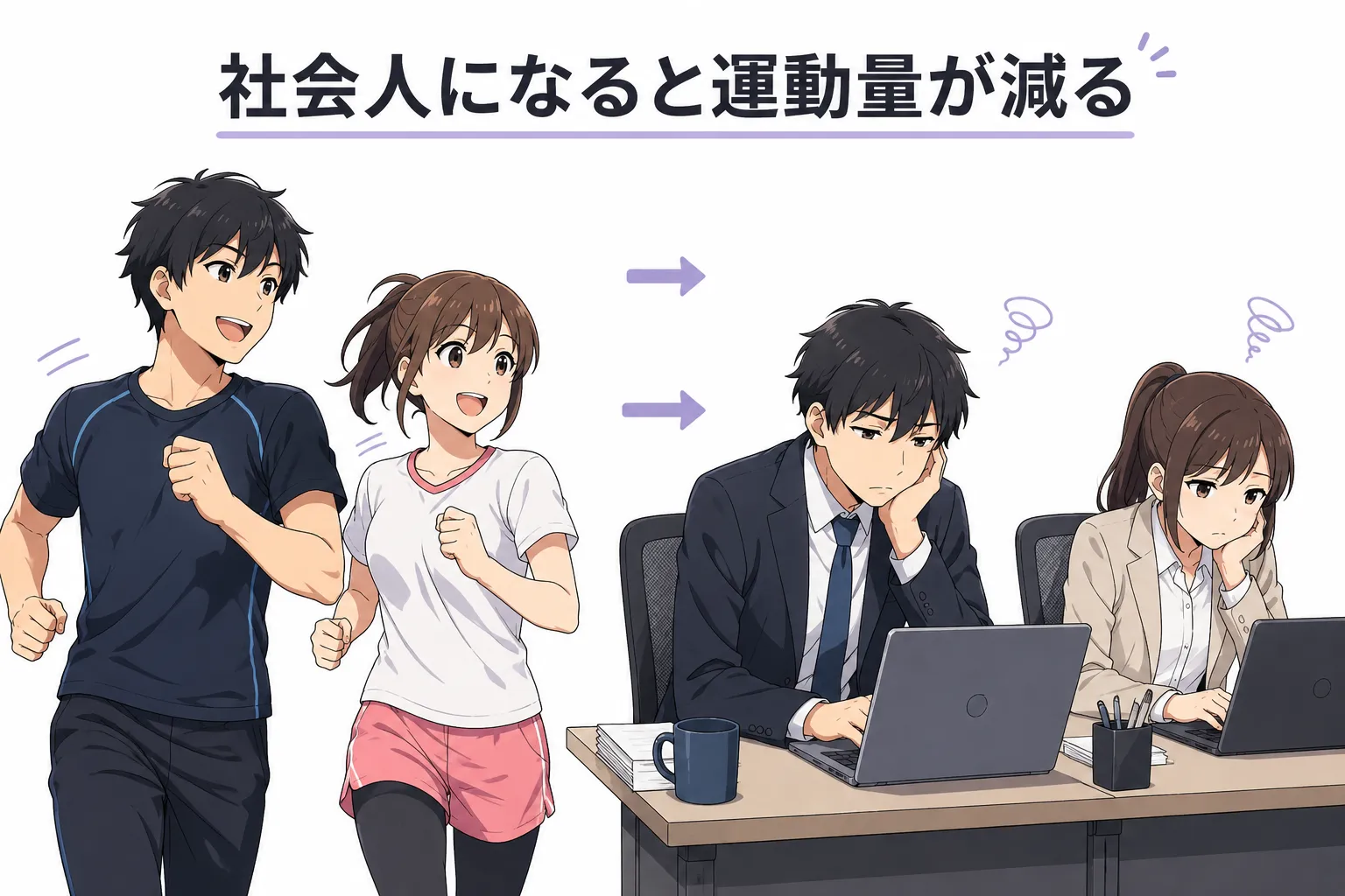 社会人の運動習慣の重要性